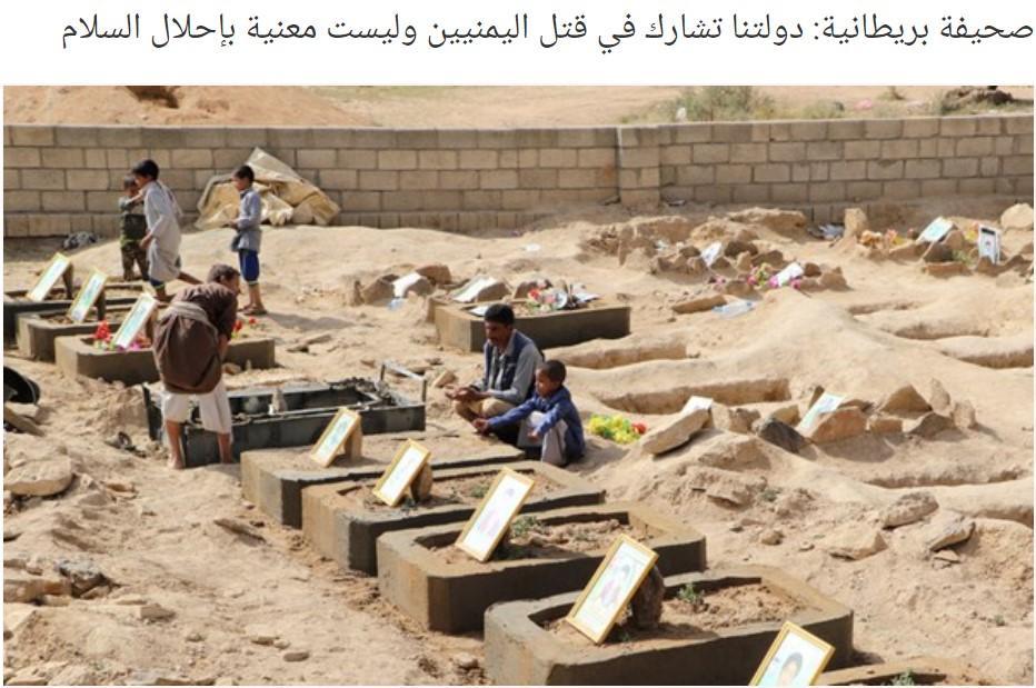 Surat Kabar Inggris: Negara Kami Ikut Andil dalam Pembantaian di Yaman